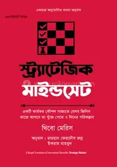 স্ট্র্যাটেজিক মাইন্ডসেট: থিবো মেরিস - স্ট্র্যাটেজিক মাইন্ডসেট: Thibaut Meurisse - Rokomari